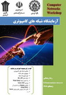 دانلود کاملترین کتاب آزمایشگاه شبکه های کامپیوتری به زبان فارسی